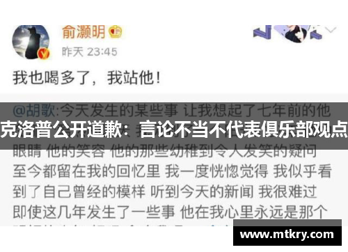 克洛普公开道歉：言论不当不代表俱乐部观点