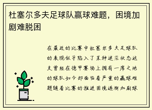 杜塞尔多夫足球队赢球难题，困境加剧难脱困