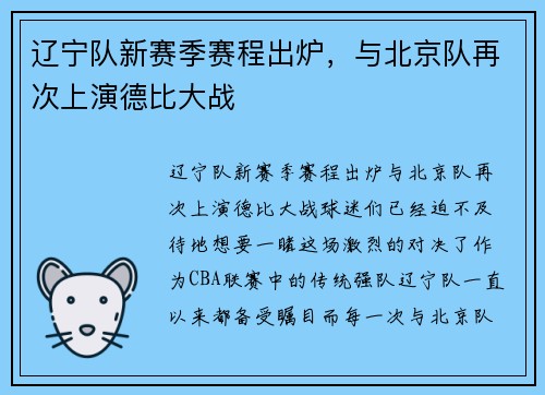 辽宁队新赛季赛程出炉，与北京队再次上演德比大战